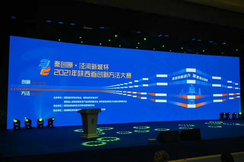 冶礦集團在2021年陜西省創新方法大賽決賽中取得優異成績